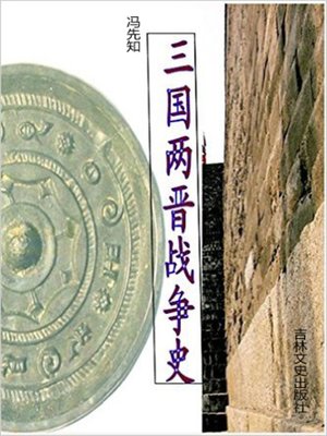 cover image of 三国两晋战争史 (War History in Three Kingdoms and two Jin Dynasties)